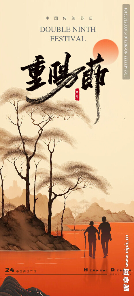 九九重阳节关爱老人传统节日海报