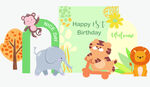 虎宝宝生日背景板