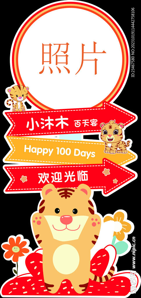 虎宝宝迎宾牌