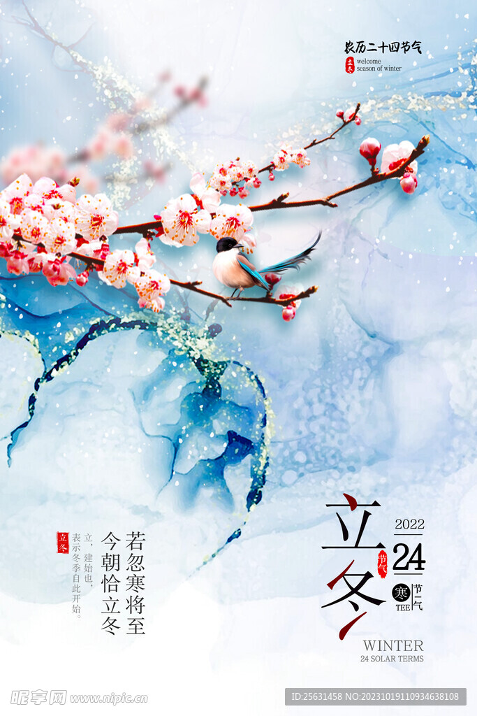 立冬海报