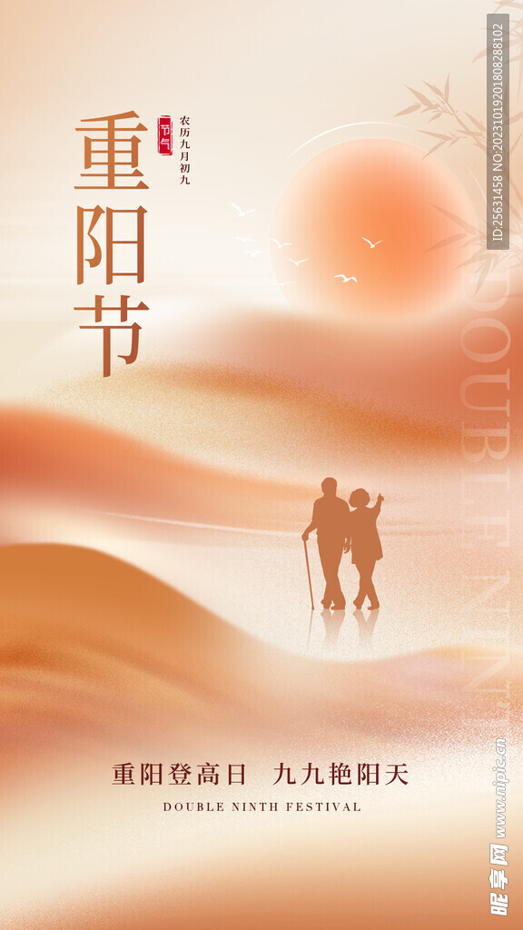 中国风重阳海报