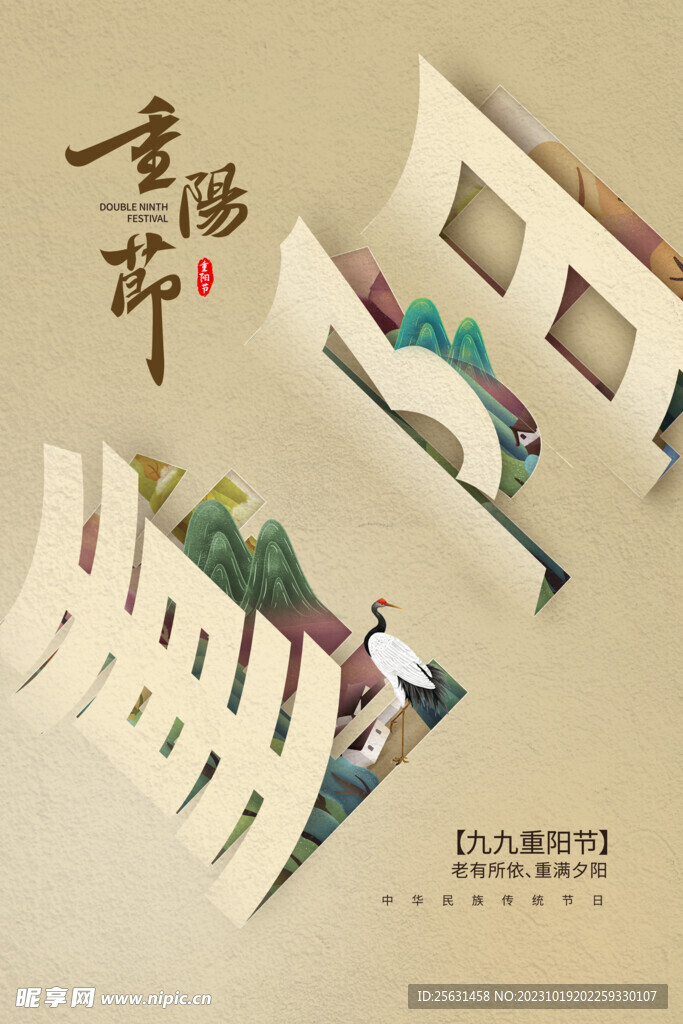 创意重阳节海报
