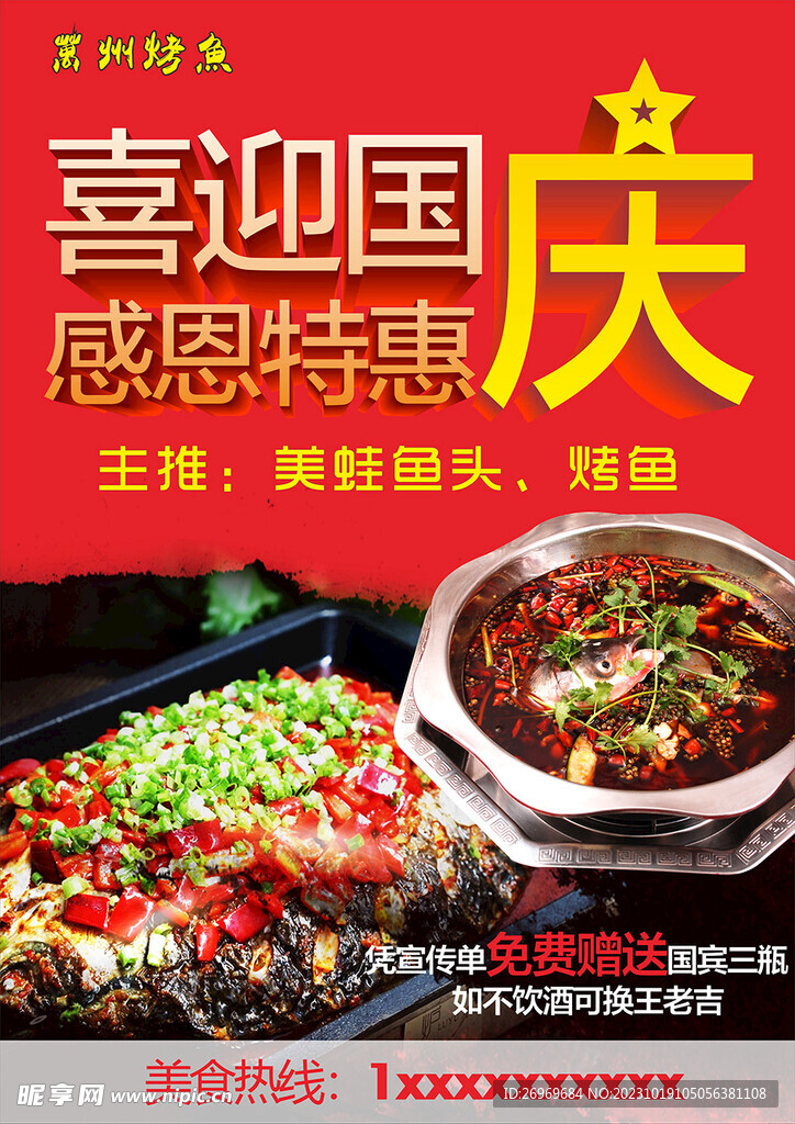 万州烤鱼-宣传单