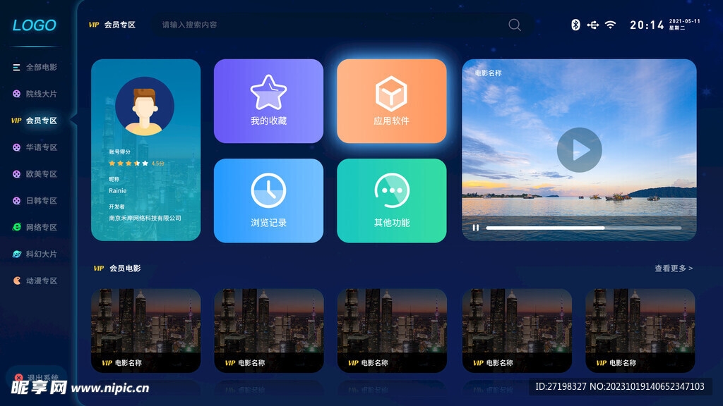 大气智能电视分类可视化多媒体图