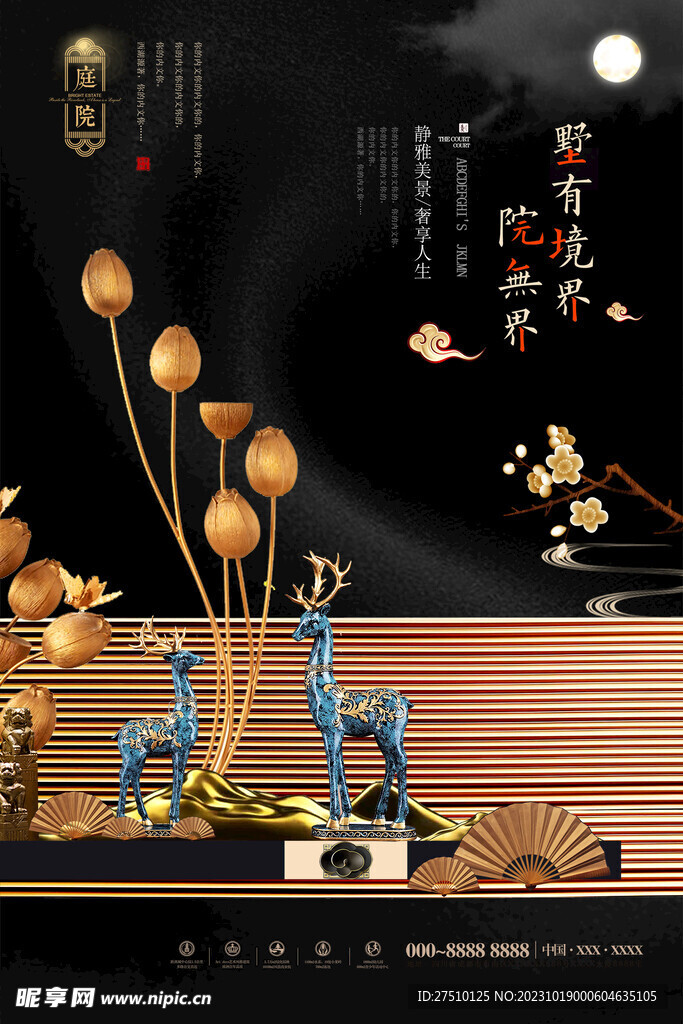 高端房地产海报