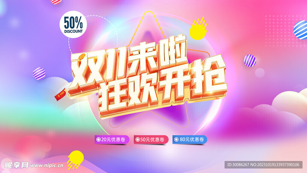 双11狂欢盛典活动海报设计