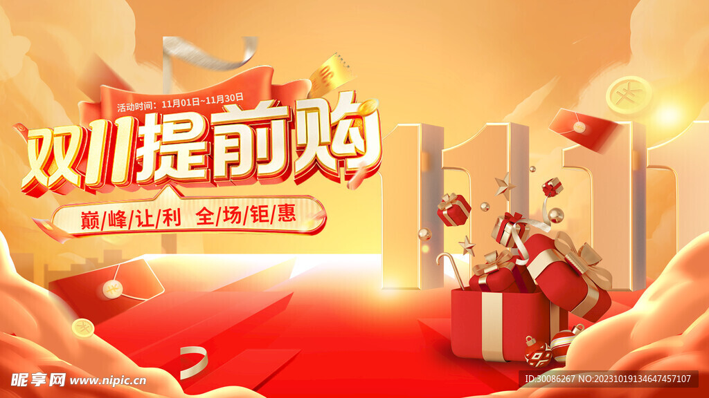 双11狂欢盛典活动海报设计