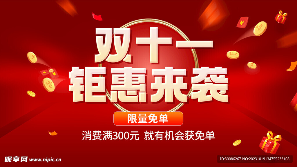 双11狂欢盛典活动海报设计