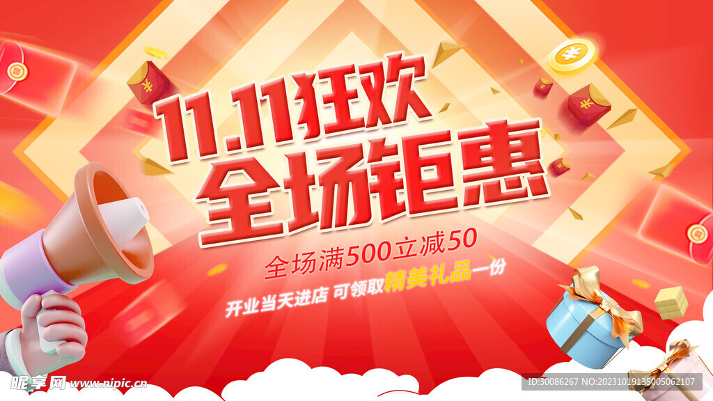 双11狂欢盛典活动海报设计