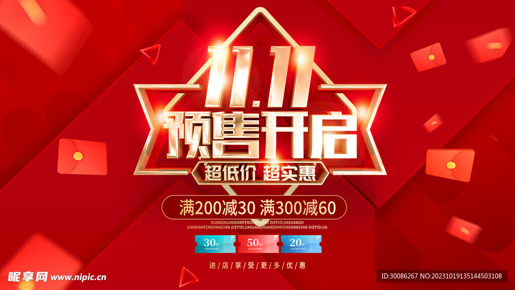 双11狂欢盛典活动海报设计