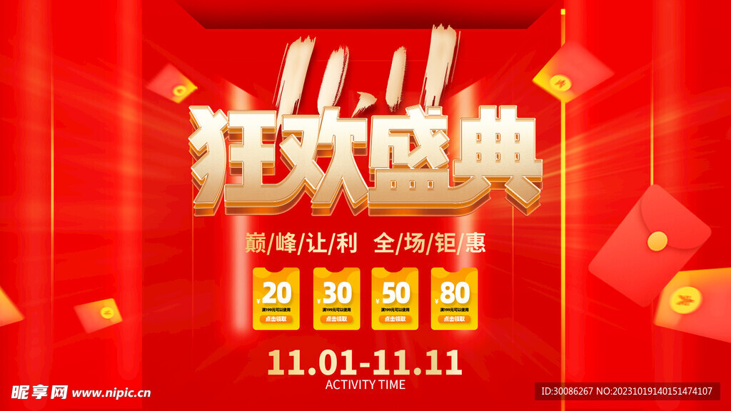 双11狂欢盛典活动海报设计