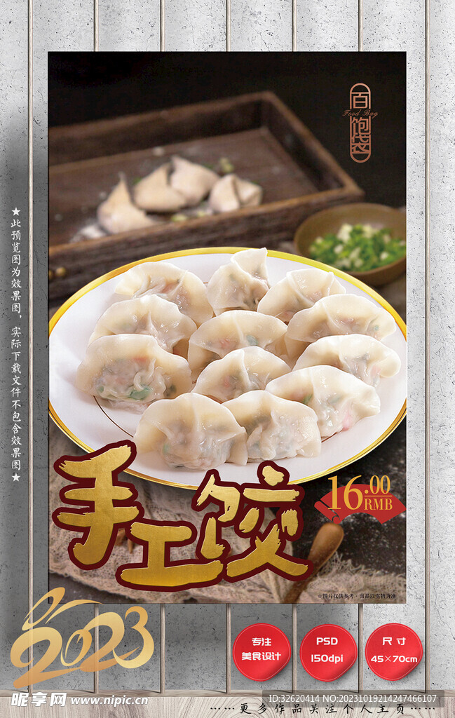 饺子 水饺 手工饺