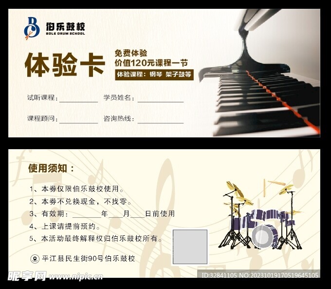 体验卡 鼓校 钢琴 代金券