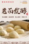 老面发酵