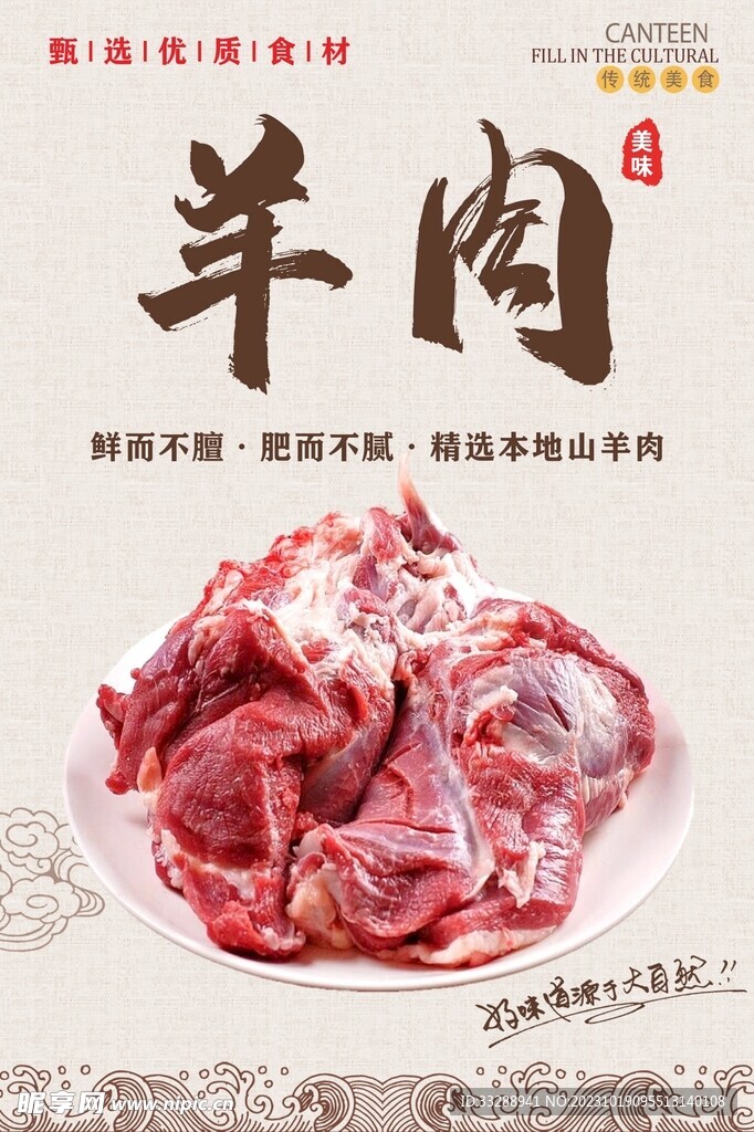 羊肉