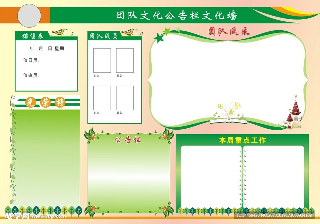 团队文化公告栏文化墙