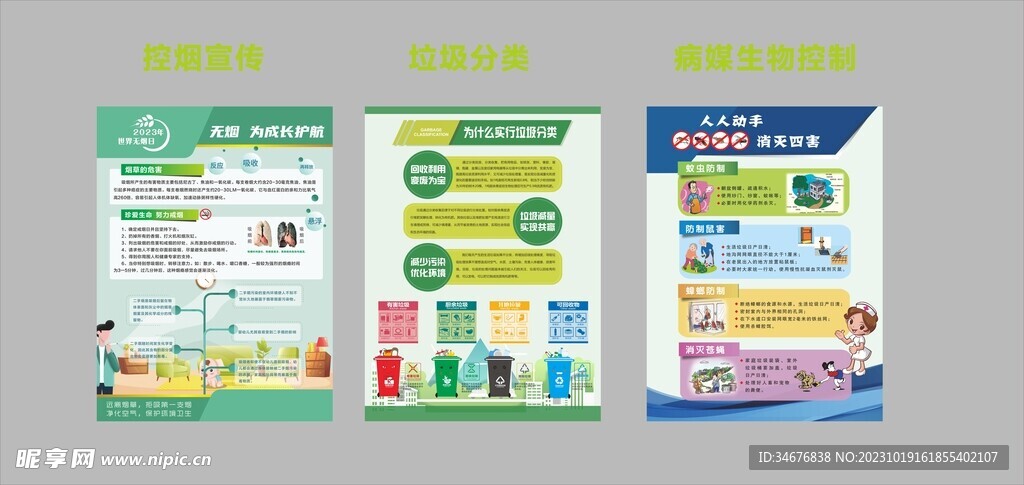 城市卫生健康海报