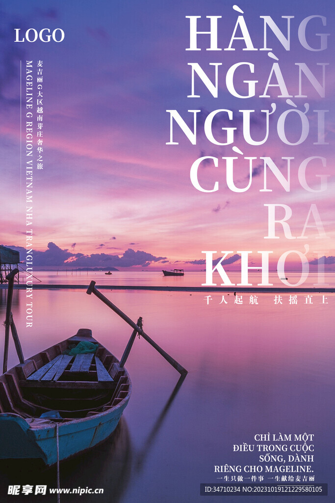 风景旅游宣传海报