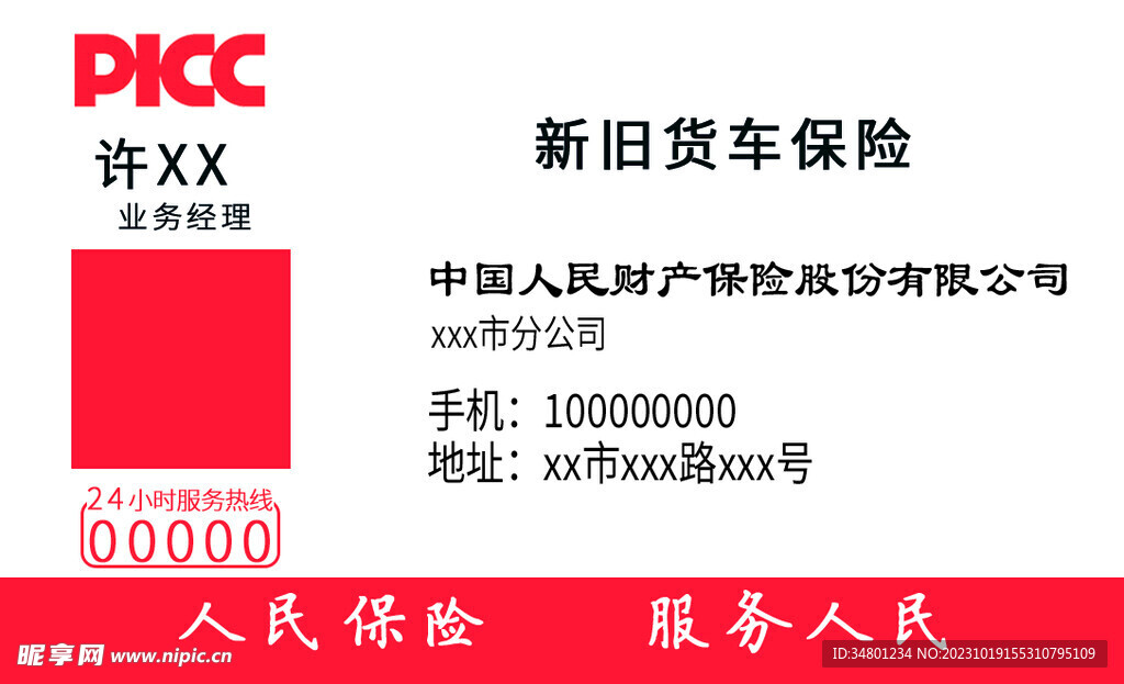 保险名片