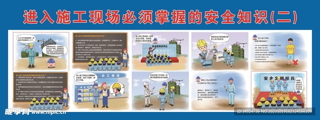 进入施工现场必须掌握的安全知识