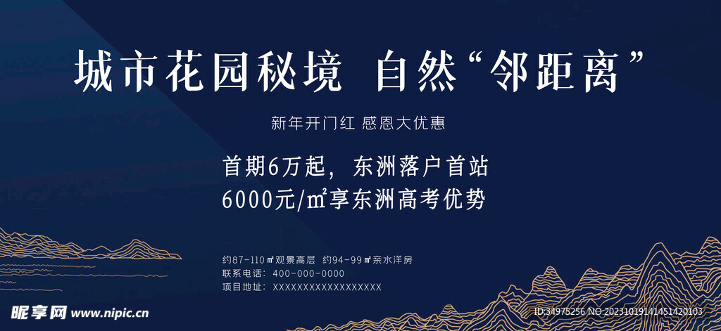 房地产户外广告