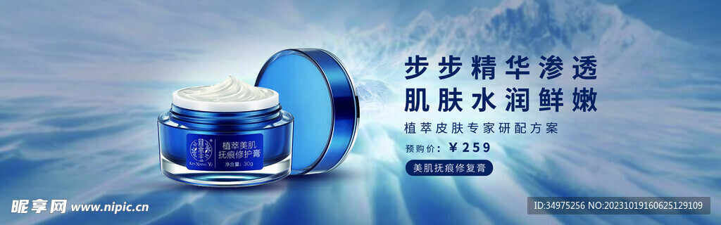 护肤品banner