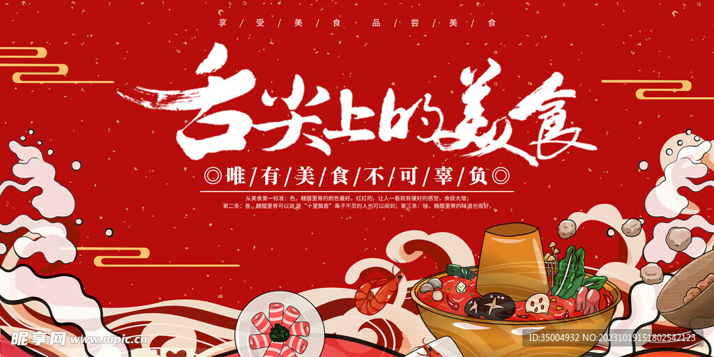 舌尖上的美食海报