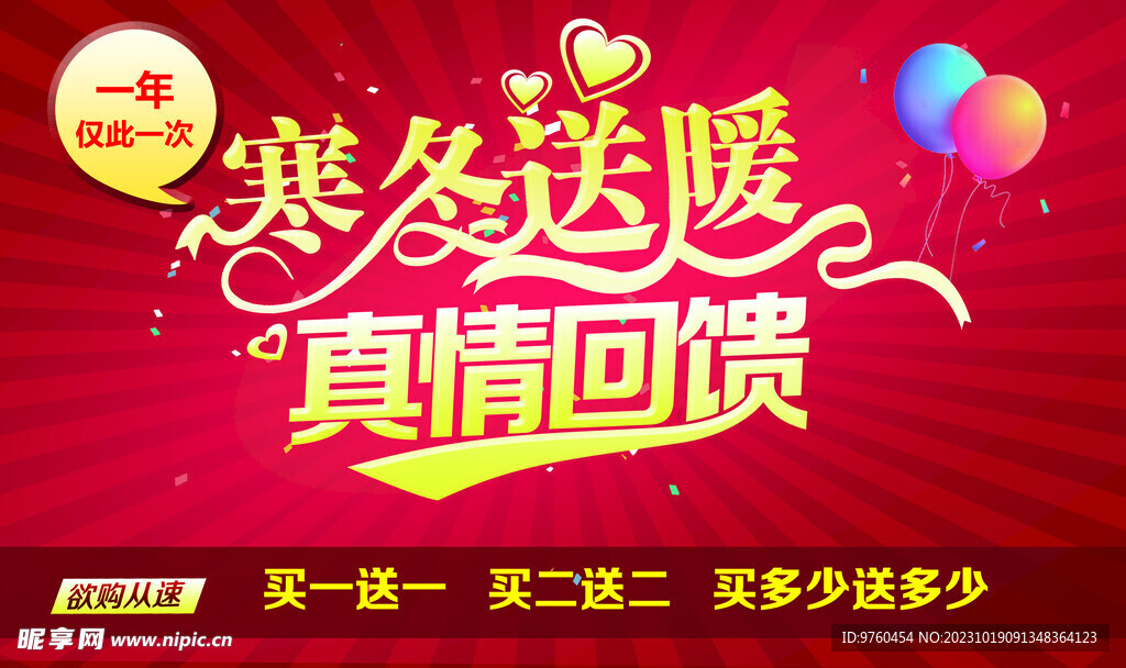 寒冬送暖 真情回馈