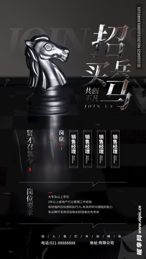 招聘海报