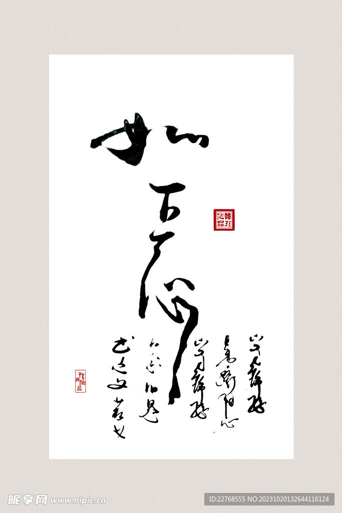 书法挂画 毛笔字