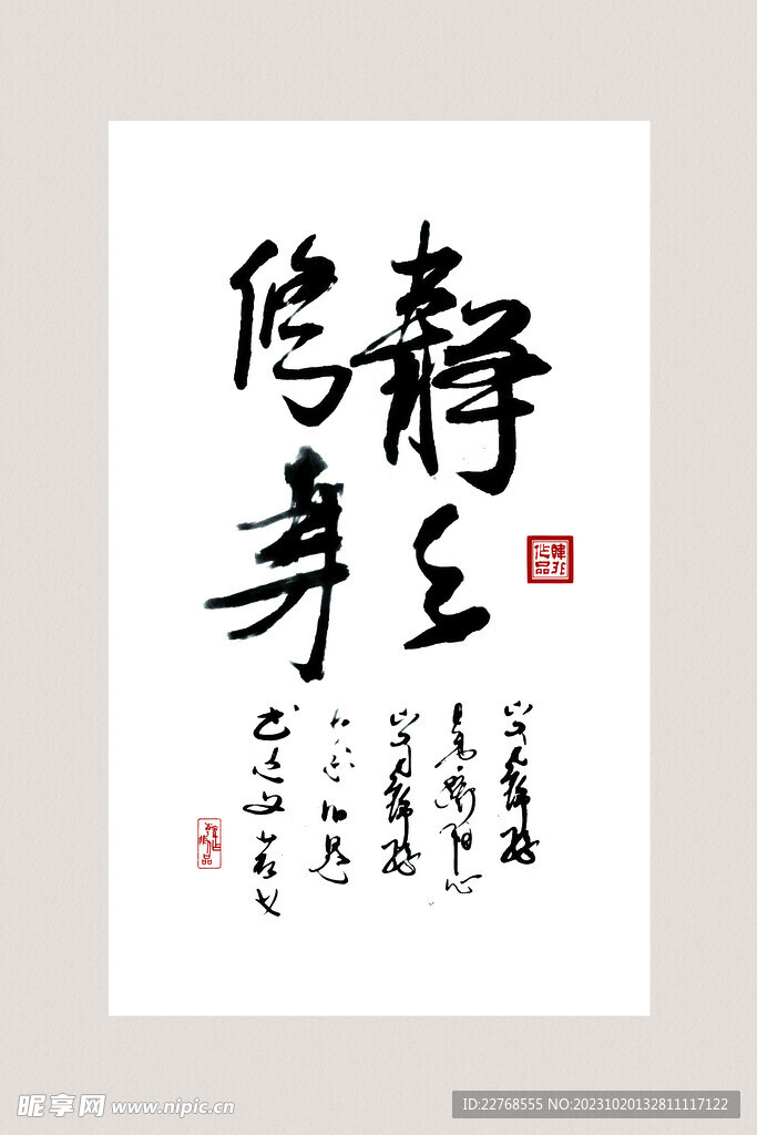 书法挂画 毛笔字