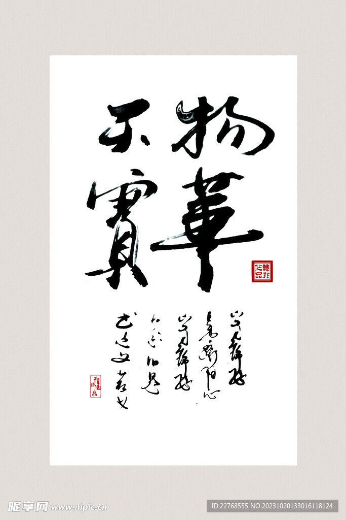 书法挂画 毛笔字