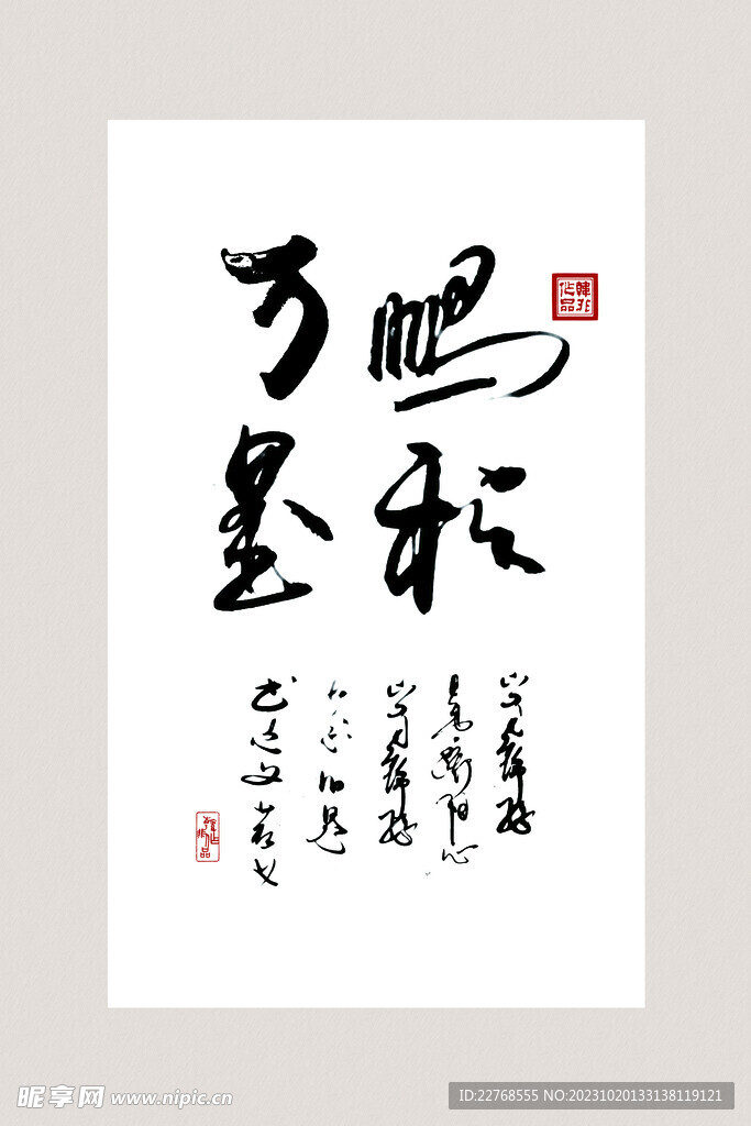 书法挂画 毛笔字