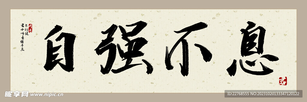 自强不息 装饰画挂画 书法挂画