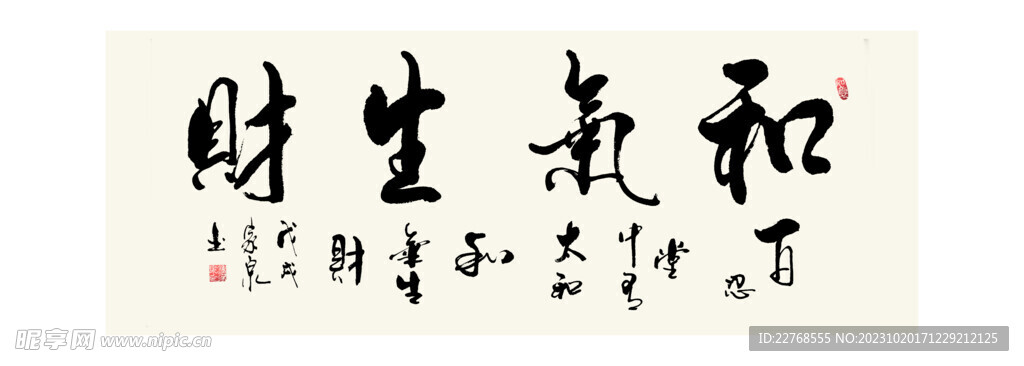 和气生财 装饰画挂画 书法挂画