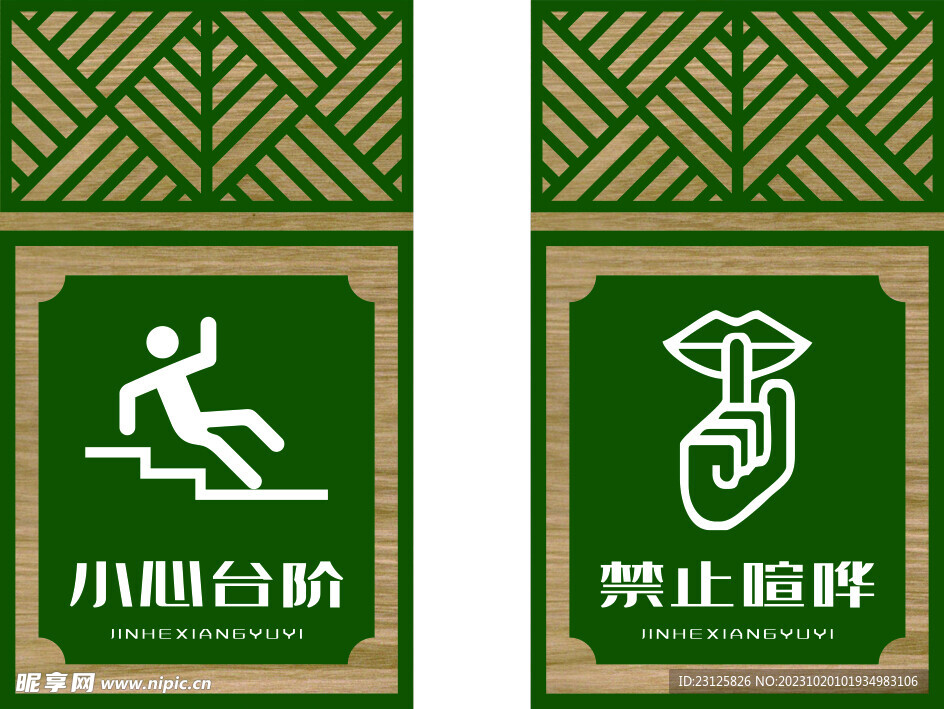 温馨提示 标识牌 