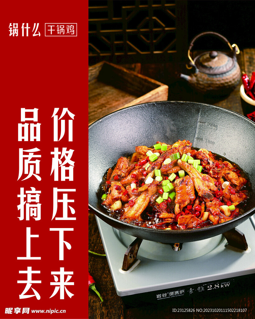 干锅鸡 散养鸡肉 餐饮