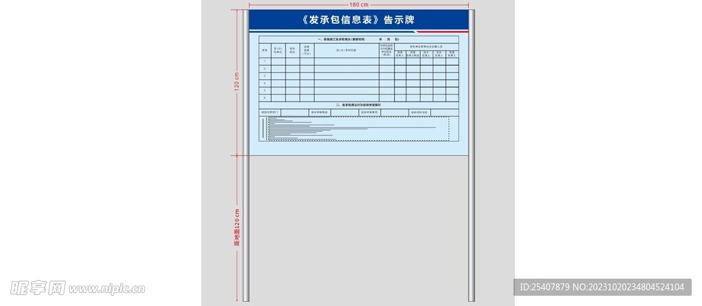 发承包信息告示牌