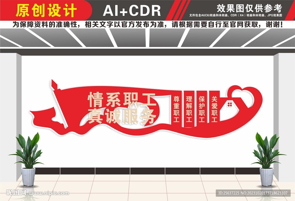 情系职工真诚服务工会文化墙