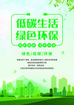 低碳生活 绿色环保