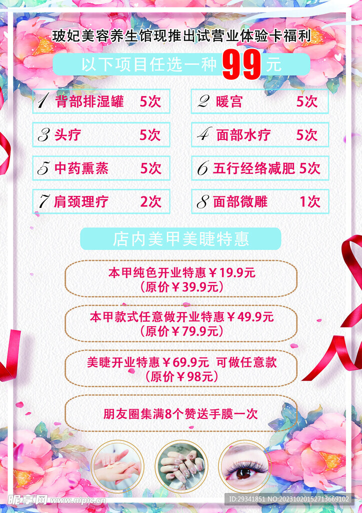 美容美发美睫美甲活动 价目表