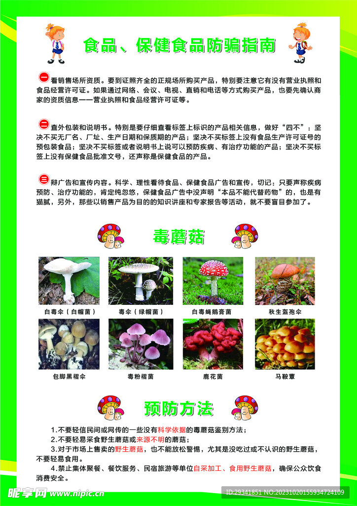 食品保健食品指南