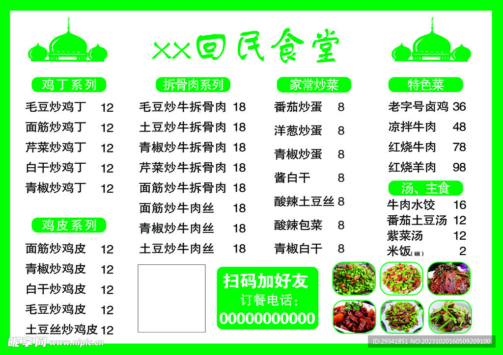 回民食堂菜单