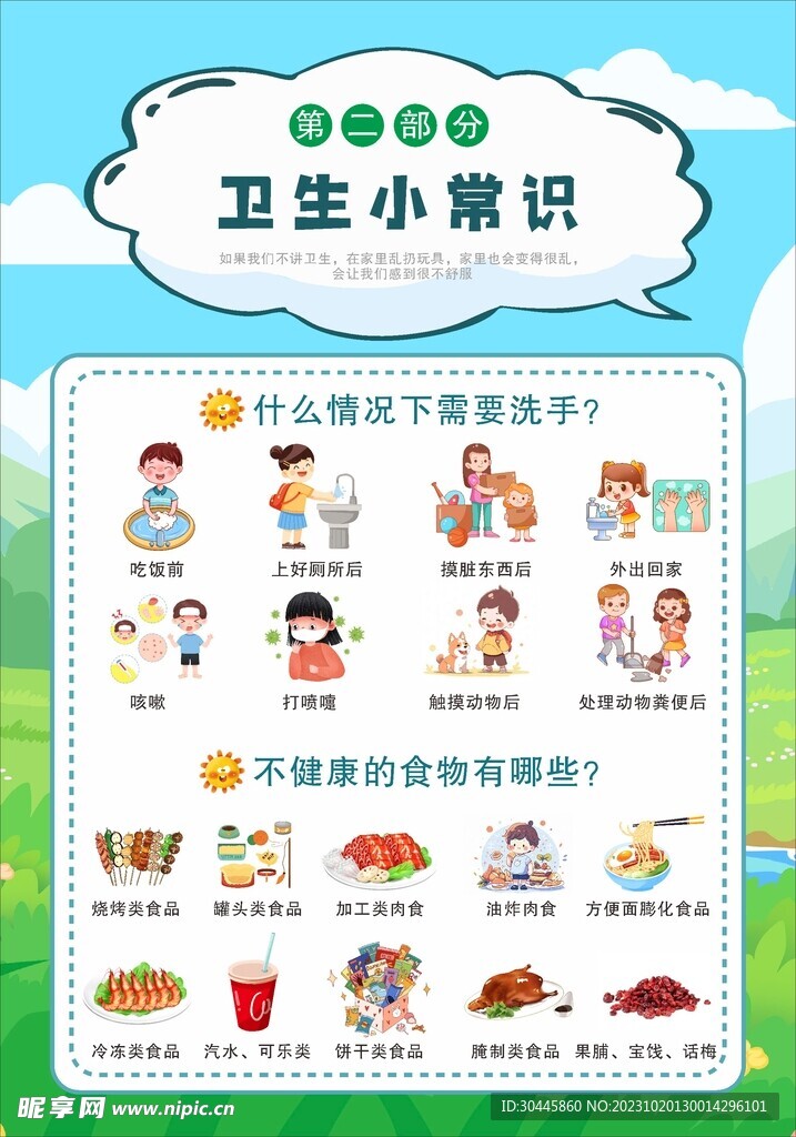 幼儿园卫生小常识