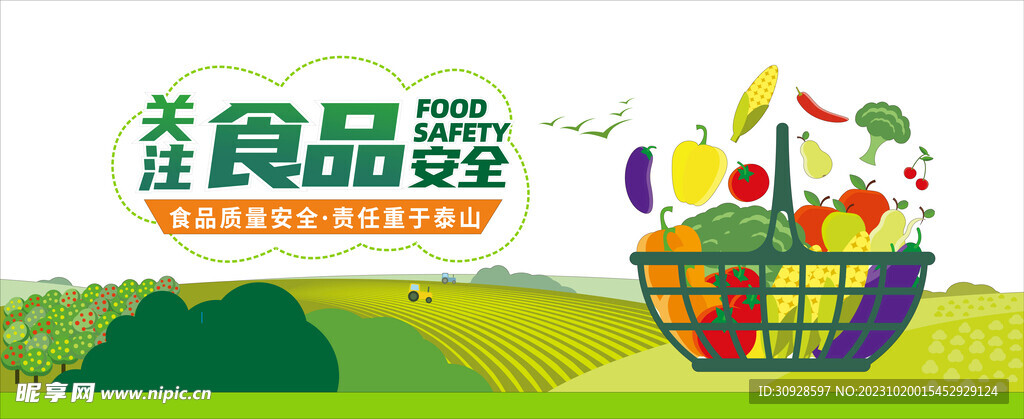 食品安全形象墙