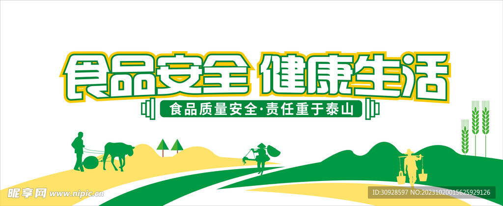  食品安全形象墙