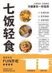 轻食海报
