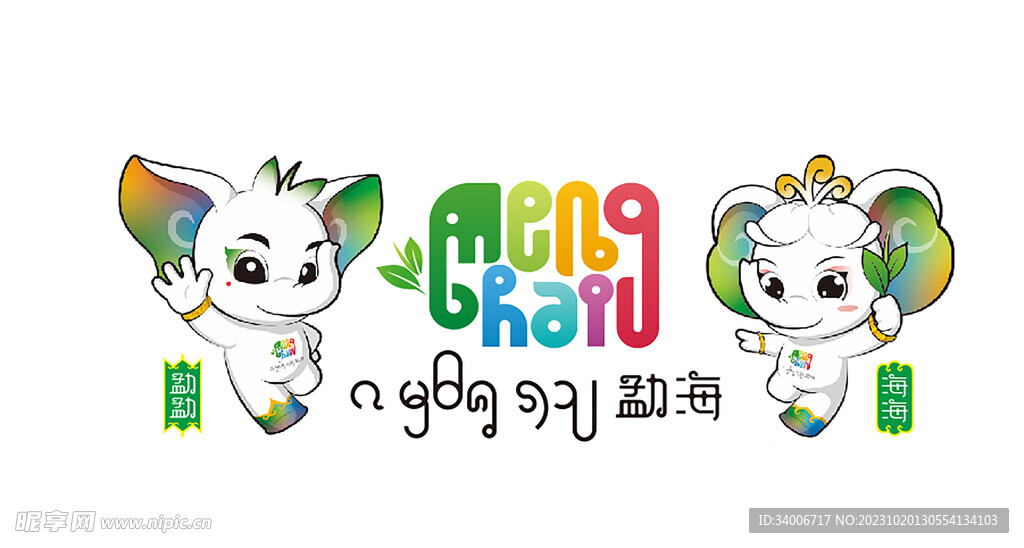 勐海logo形象标志