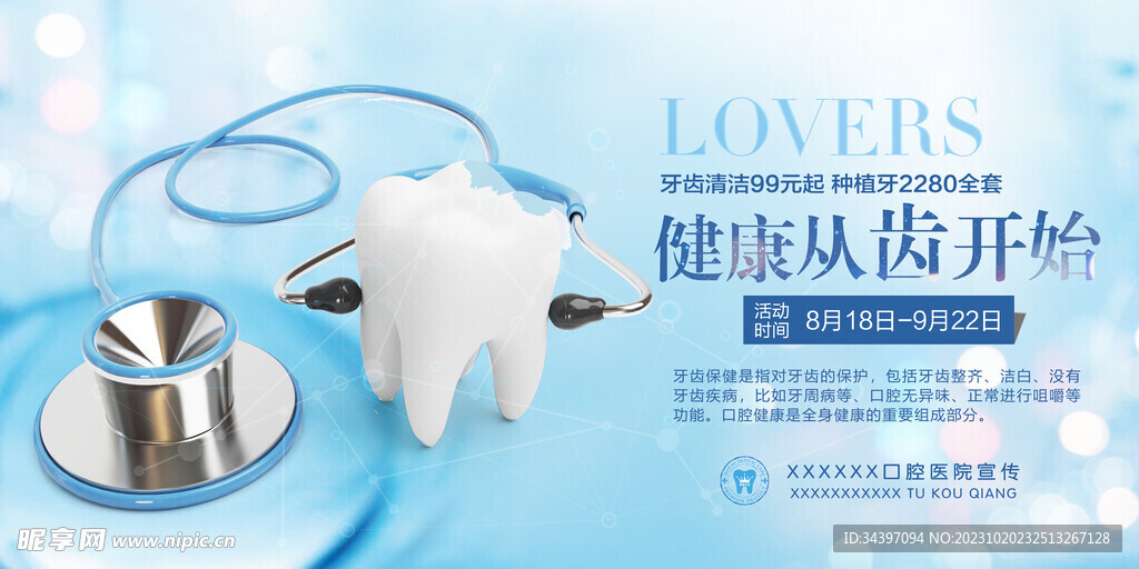关爱牙齿健康展板
