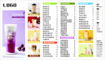奶茶菜单 价目表